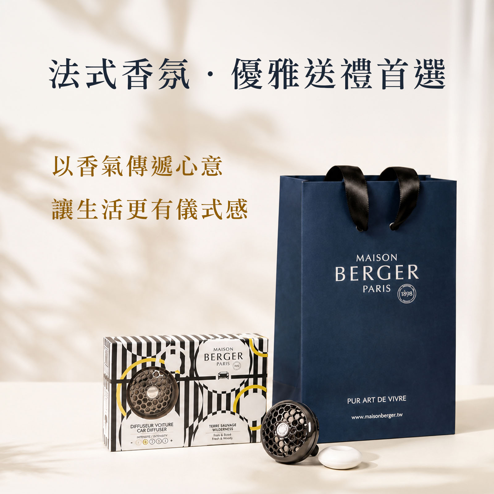 法式香氛，優雅送禮首選